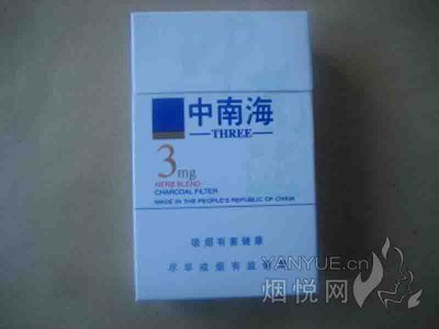 中南海(3mg)专供出口版