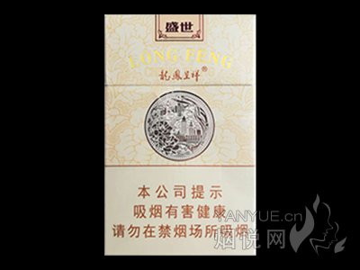 龙凤呈祥(盛世)