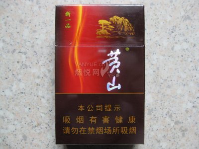 黄山（新一品）