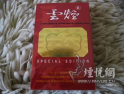 云烟(朱砂红出口)