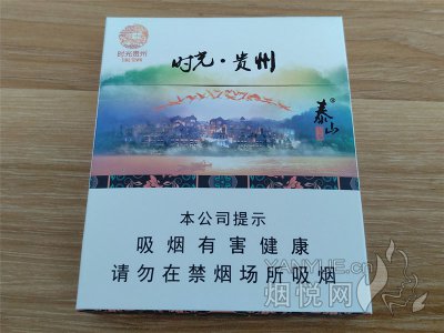 泰山(时光贵州)