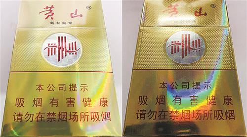 黄山新制皖烟真假鉴别带图一览2021最新