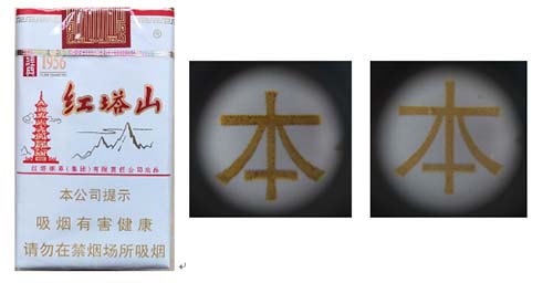 红塔山软经典1956真假怎么看 红塔山软经典1956真假图片分析