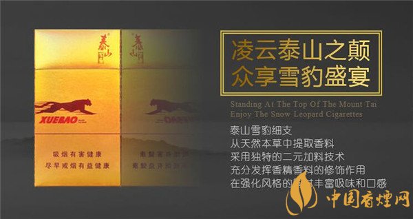 国产雪茄烟泰山雪豹细支好抽吗 山东中烟崛起之作