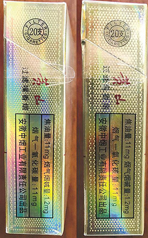 黄山新制皖烟真假鉴别带图一览2021最新