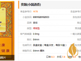 贵烟小国酒香价格及参数一览 贵烟小国酒香口感怎么样