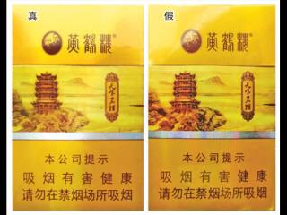 黄鹤楼天下名楼假烟和真烟有什么区别 黄鹤楼天下名楼真假辨认
