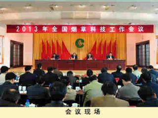 烟草行业健全科技创新体系 实现卷烟上水平的3点要求