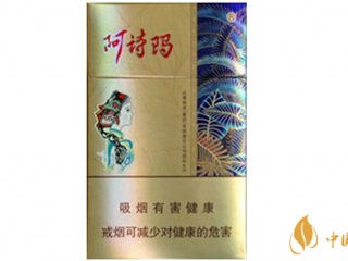 玉溪阿诗玛假烟鉴定方法2020 玉溪阿诗玛假烟怎么区分？