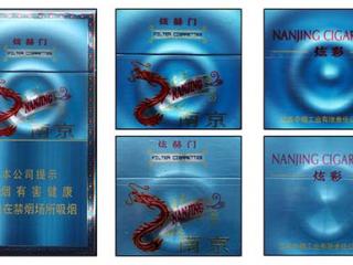 南京炫赫门炫彩香烟真假怎么样 南京炫赫门炫彩香烟真假鉴别