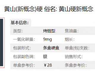 黄山硬新概念香烟价格及口感分析