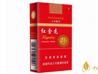红金龙香烟怎么样？红金龙好抽香烟推荐2020