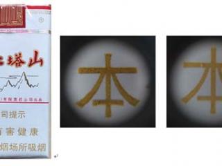 红塔山软经典1956真假怎么看 红塔山软经典1956真假图片分析