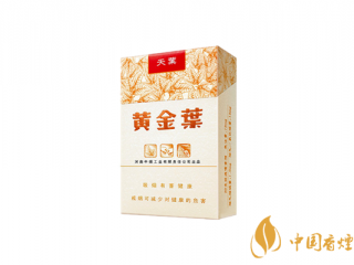 黄金叶天叶多少钱一包 黄金叶天叶真伪鉴别方法