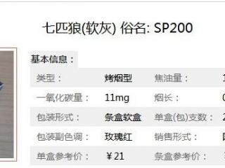 七匹狼灰狼好抽吗 七匹狼灰狼价格口感评测
