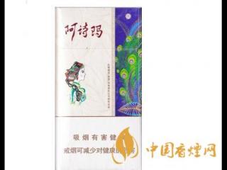 阿诗玛香烟多少钱一包  阿诗玛香烟价格排行榜(5种)