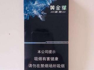 黄金叶系列最好抽的5款低焦油香烟推荐