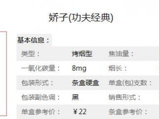 娇子功夫经典香烟怎么样 娇子功夫经典价格及口感分析