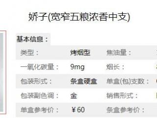 宽窄五粮浓香香烟怎么样 娇子宽窄五粮浓香价格及口感评测