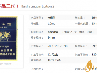白沙精品二代香烟价格与口感评测