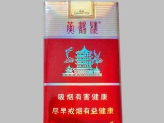盘点黄鹤楼性价比高最好抽的香烟，黄鹤楼红景天上榜