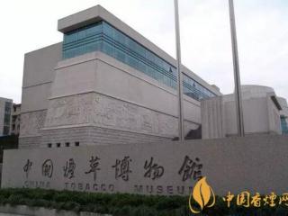 国内烟草博物馆推荐 了解烟草从烟草博物馆开始