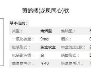 黄鹤楼软龙凤同心香烟价格及口感分析一览
