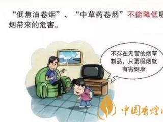 只要吸烟就会有害健康 市面上不存在低焦无害的香烟！