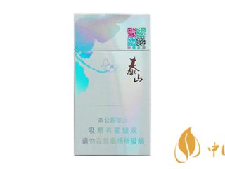泰山心悦烟口感怎么样 泰山心悦香烟评测