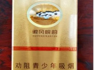 黄山新品香烟黄山徽风皖韵介绍一览