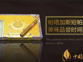 古巴雪茄烟(帕塔加斯短帕)好抽吗 盛享雪茄之颠