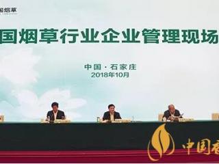 2018年全国烟草行业企业管理现场会在河北石家庄召开