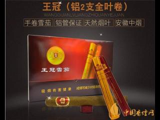 王冠雪茄(王冠铝2支全叶卷)怎么样 王冠经典铝2支全叶卷好抽吗