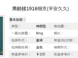 黄鹤楼平安久久好抽吗 黄鹤楼平安久久价格及口感分析一览