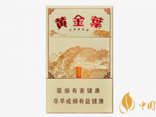 黄金叶上河图口感好抽吗？黄金叶上河图口感介绍2020