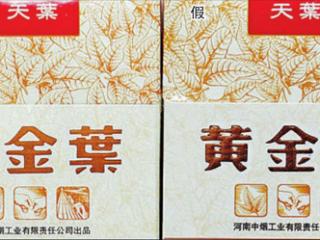 黄金叶天叶真假识别带图 黄金叶天叶真假烟的快速鉴别方法2021