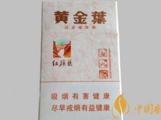 黄金叶红旗渠(小天叶)怎么样 黄金叶小天叶红旗渠好抽吗