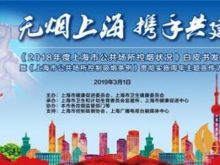 上海控烟关注“回潮”现象