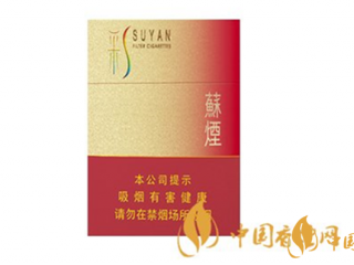 苏烟硬彩中怎么样？苏烟硬彩中口感包装赏析