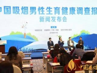 中国吸烟男性生育健康调查报告：32.34%的吸烟男性精液异常