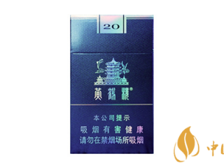 黄鹤楼细支珍品香烟好抽吗 黄鹤楼细支珍品香烟价格及口感分析