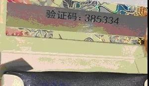 神秘花园怎么辨别真假 最强云烟神秘花园验证码防伪(除二维码)
