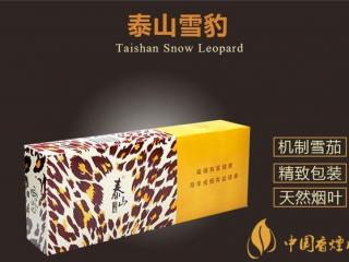 国产雪茄烟泰山雪豹雪茄好抽吗 品味柔曼奶香雪豹