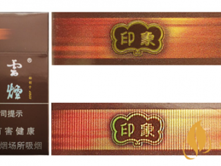云烟印象烟庄真假辨别带图一览2021最新