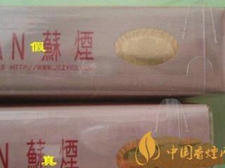 真假大苏烟的鉴别方法 大苏从哪里看是真假