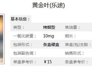乐途香烟好抽吗 黄金叶乐途价格及口感分析