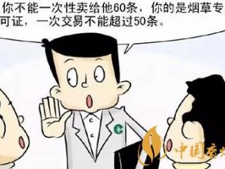 烟草零售商店经营问题介绍 卷烟零售一次不能超过50条