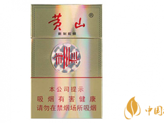 黄山新制皖烟焦甜香口味怎么样？黄山新制皖烟好抽吗？
